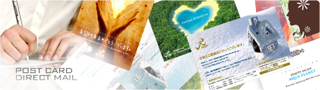 DM・ハガキ制作のご案内 イメージ